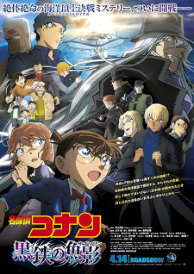 Meitantei Conan Movie 26: Kurogane no Submarine animación