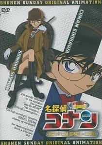 Meitantei Conan OVA 08: Joshikousei Tantei Suzuki Sonoko no Jikenbo animación
