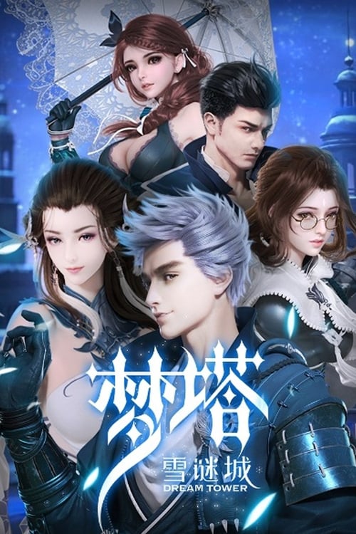 Meng Ta: Xue Mi Cheng animación