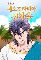 Mesopotamian Mythology of Hongkki comic