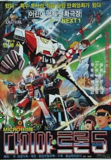Micro Teukgongdae Diatron 5 animación