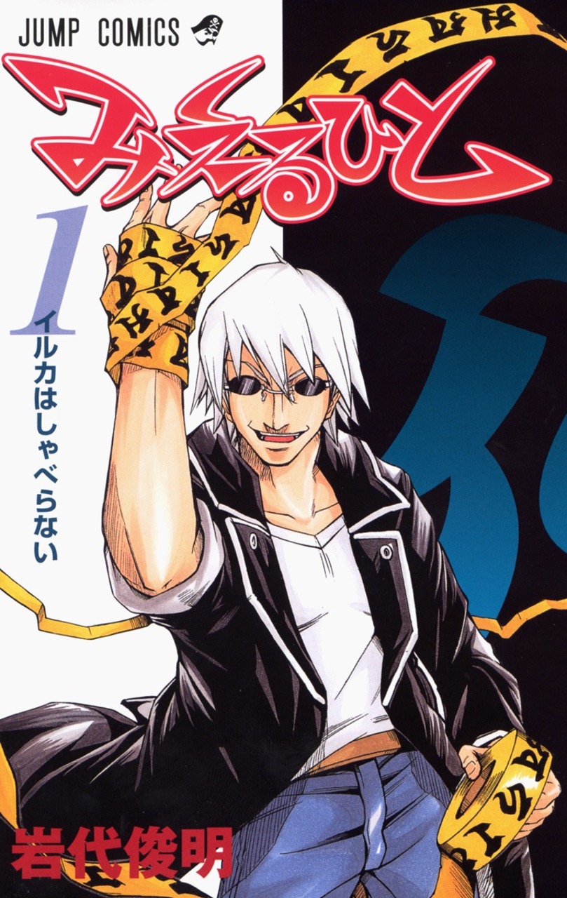 Mieru Hito comic