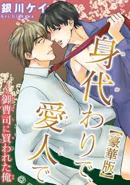 Migawari de Aijin de comic