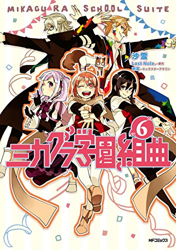Mikagura School Suite comic