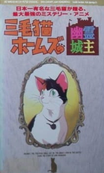 Mikeneko Holmes no Yuurei Joushu animación