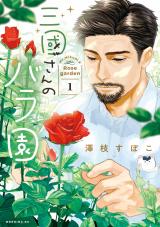 Mikuni-san no Bara En comic