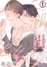 Milk na Kimi to Bitter na Kare comic