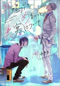 Miminari to Memai to Okan ni Tsuite comic