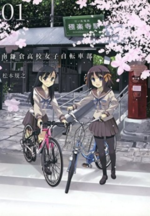 Minami Kamakura High School Girls Cycling Club comic