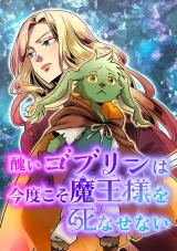 Minikui Goblin wa, Kondokoso Maou-sama wo Shi na Senai comic