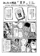 Minna no Seitsuu "Uragoe" comic