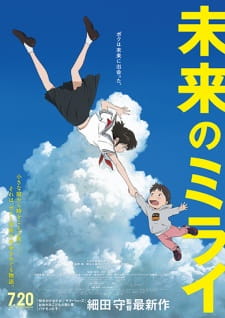 Mirai no Mirai animación