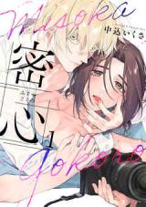Misoka Gokoro comic