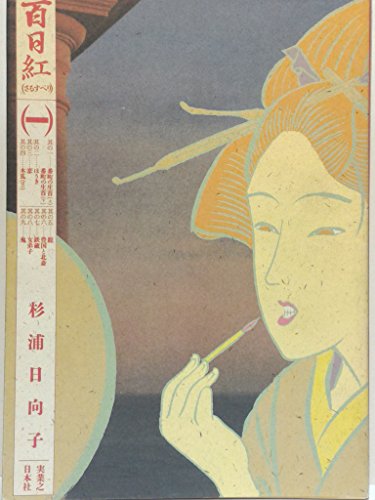 Miss Hokusai comic