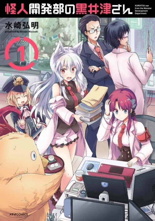 Miss Kuroitsu from the Monster Development Department comic