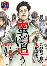 Mitsu wo Ou comic