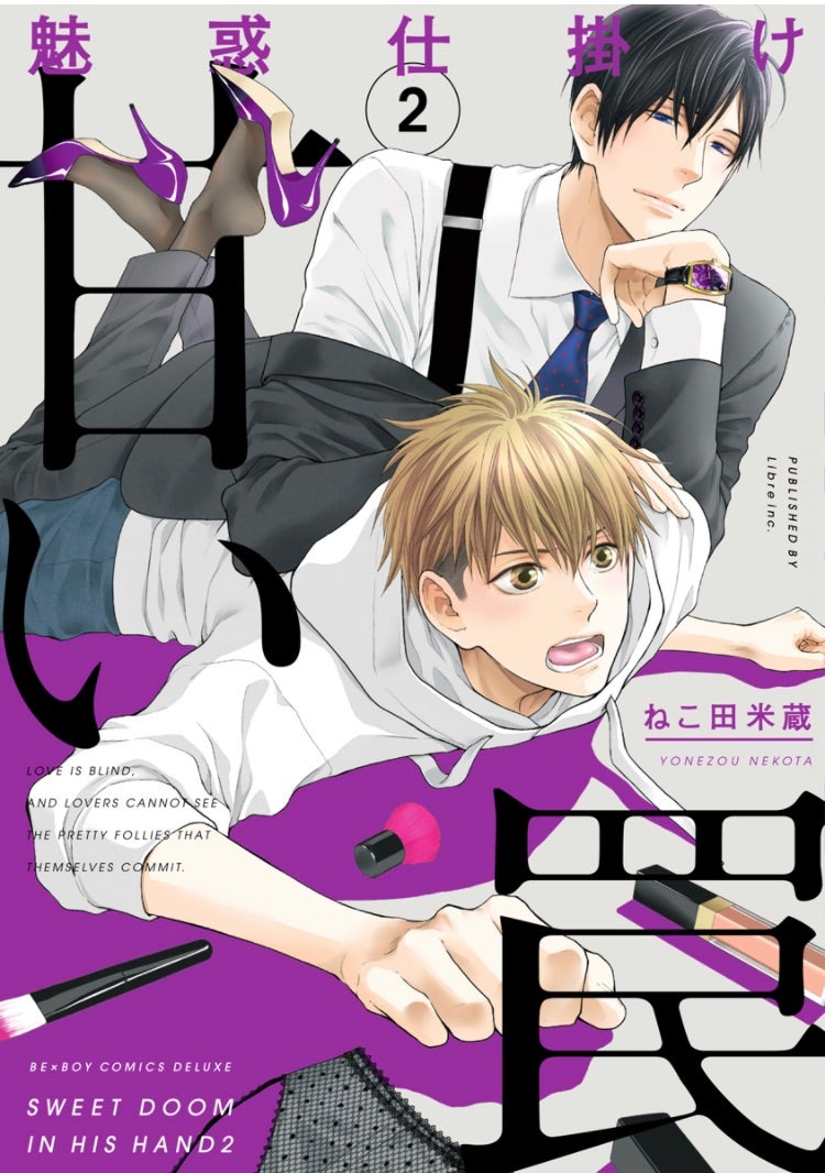 Miwaku Shikake - Amai Wana comic