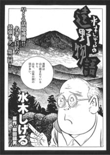 Mizuki Shigeru no Toono Monogatari animación