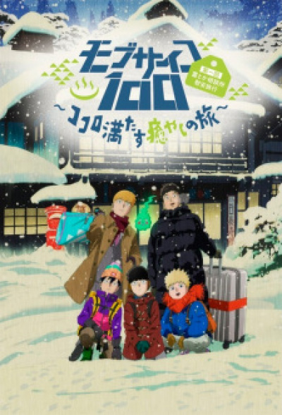 Mob Psycho 100: Dai Ikkai Rei toka Soudansho Ian Ryokou - Kokoro Mitasu Iyashi no Tabi animación