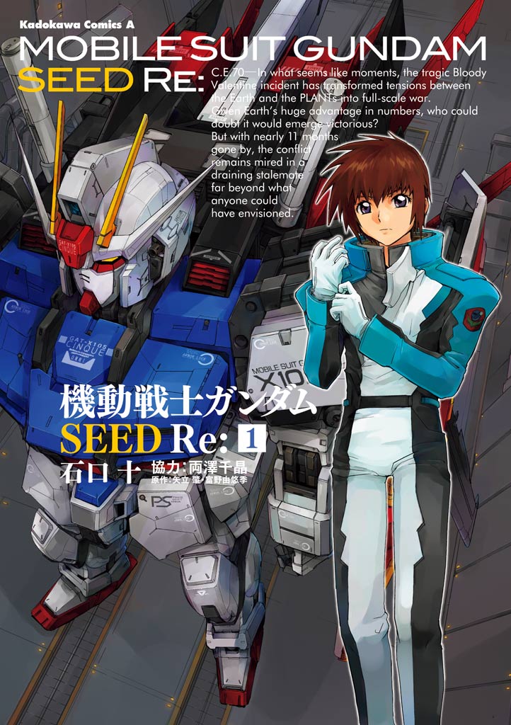 Mobile Suit Gundam SEED Re: comic