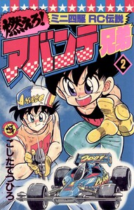 Moero!  Avante Kyoudai comic