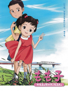 Momoko, Kaeru no Uta ga Kikoeru yo. animación