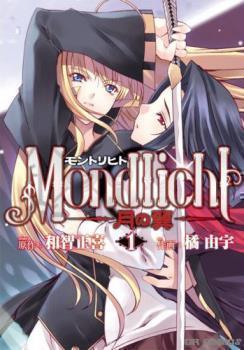 Mondlicht -Tsuki no Tsubasa comic