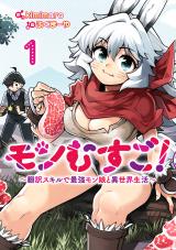 Monmusugo! comic