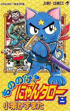 Mononoke! Nyantaro  comic