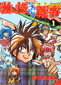 Mononoke Ranchiki Sensou comic