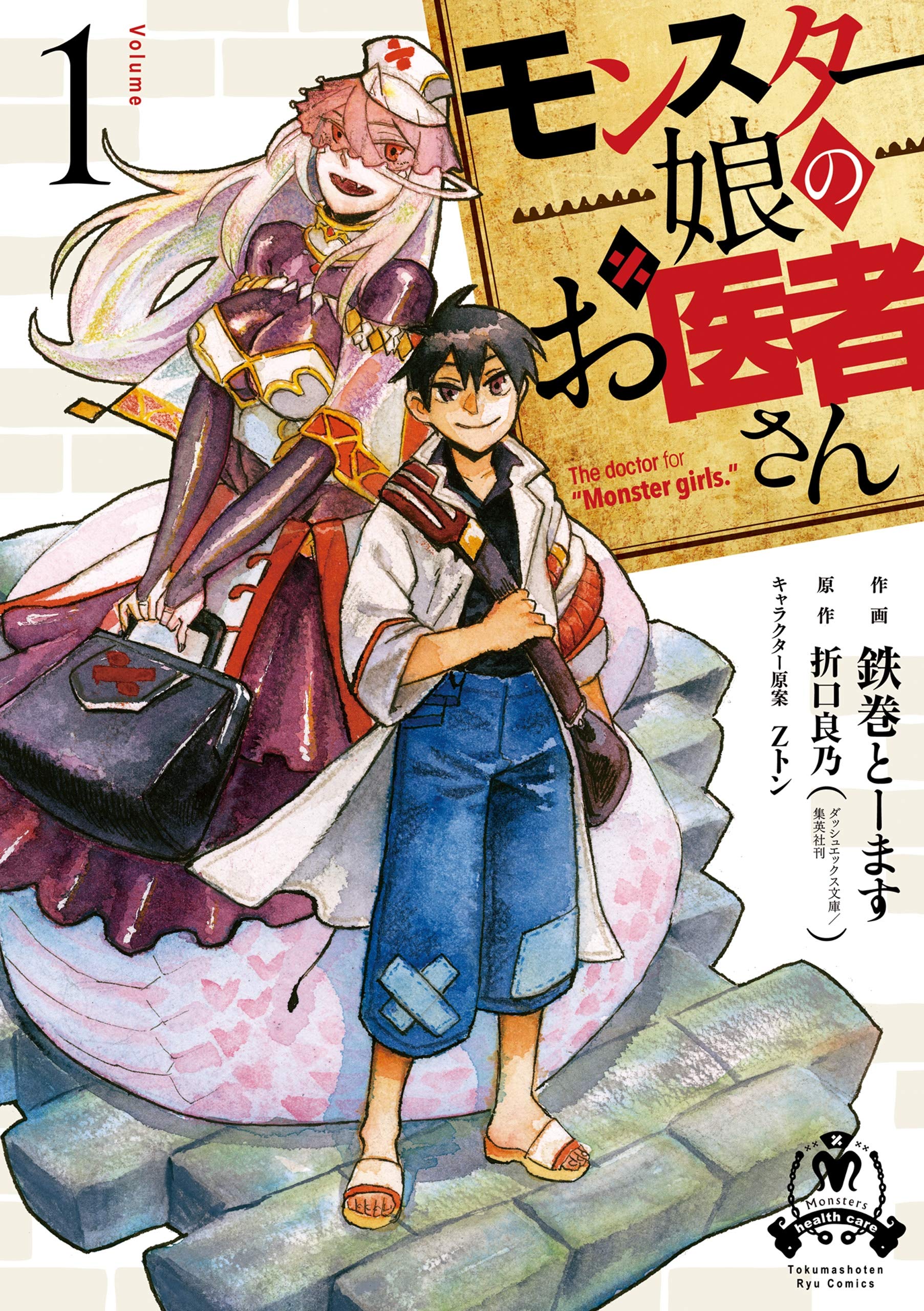 Monster Girl Doctor comic