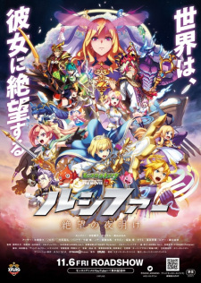 Monster Strike the Movie: Lucifer - Zetsubou no Yoake animación