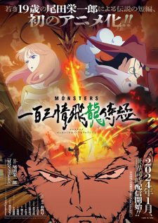 Monsters: Ippyaku Sanjou Hiryuu Jigoku animación