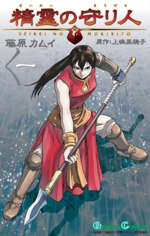 Moribito: Guardian of the Spirit comic