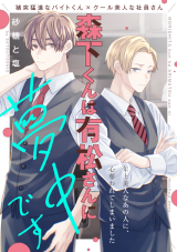 Morishita-kun wa Arimatsu-san ni Muchuu desu comic