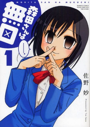 Morita-san wa Mukuchi comic