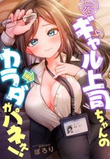 Moto Gyaru Joushi-chan no Karada ga Panee! comic
