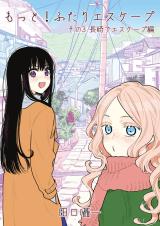 Motto! Futari Escape comic