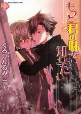 Motto Kimi no Aji o Shiritai comic