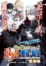 Motto mo Kirawareteiru Saikyou no Akuyaku ni Tensei comic