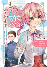 Mou Kono Koi wa Yamemasu. - Chiyu Majutsushi wa Onnagirai no Omoibito no Mae kara Shizuka ni Saritai comic