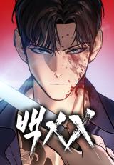 Mr. Baek comic