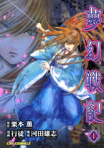 Mugen Senki comic