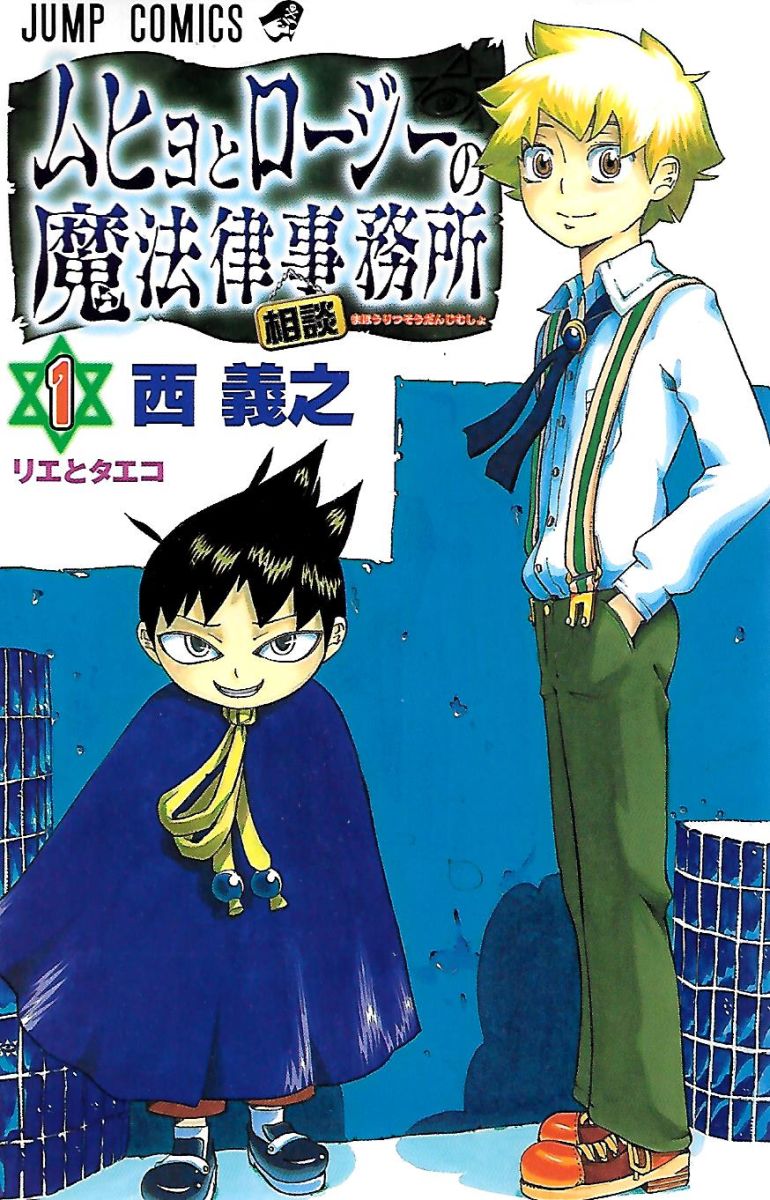 Muhyo & Roji's Bureau of Supernatural Investigation comic