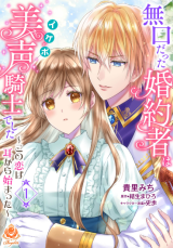 Mukuchi Datta Konyakusha wa Ikebo Kishi deshita - Kono Koi wa Mimi kara Hajimatta comic