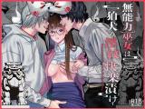 Munouryoku Miko wa Komainu no Inmon Kairaku Zuke comic