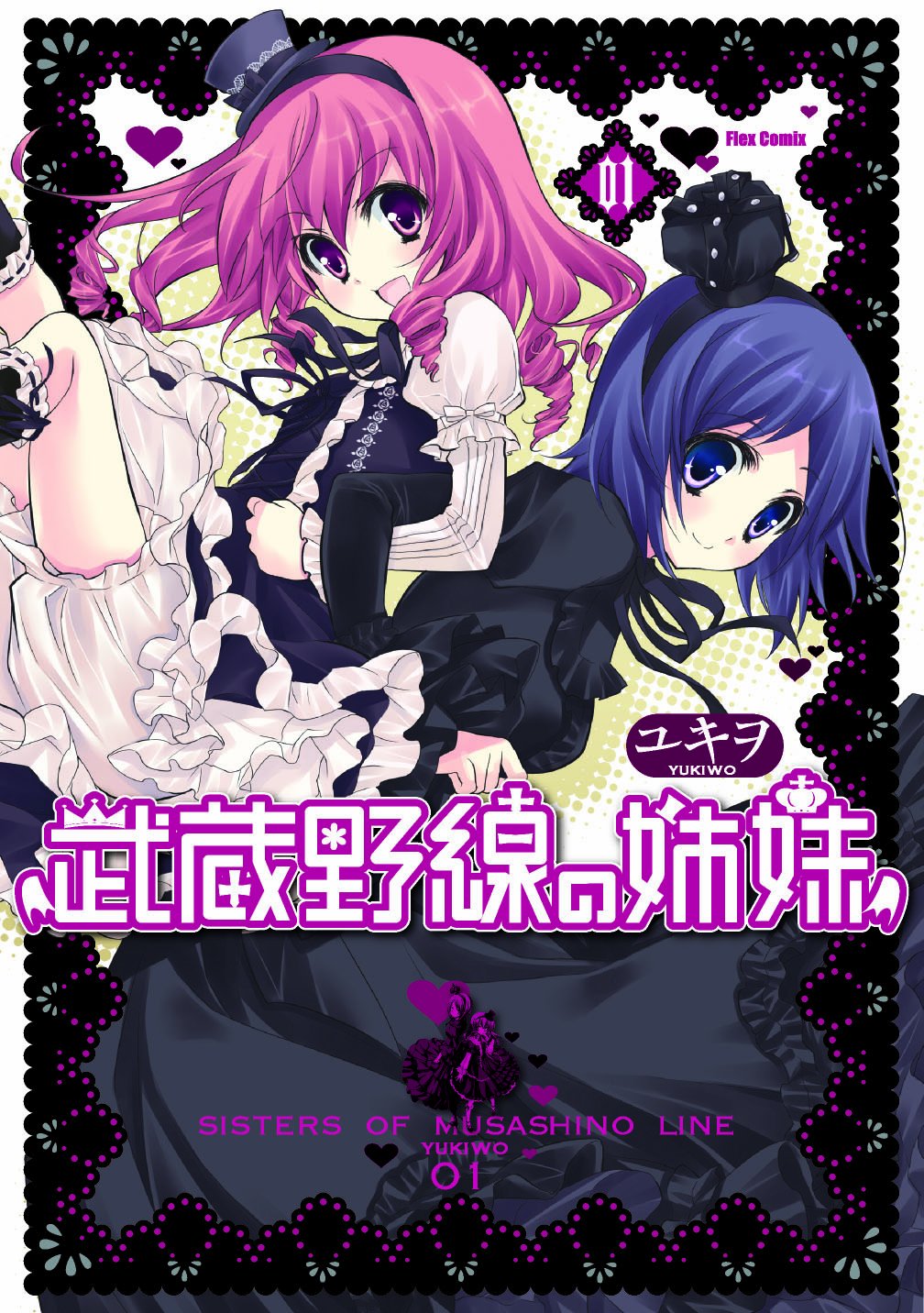 Musashino-sen no Shimai comic