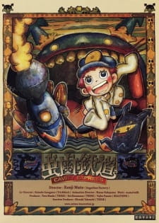 Mushiba Tetsudou animación
