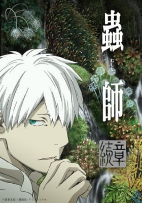 Mushishi Zoku Shou animación