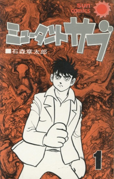 Mutant Sabu comic